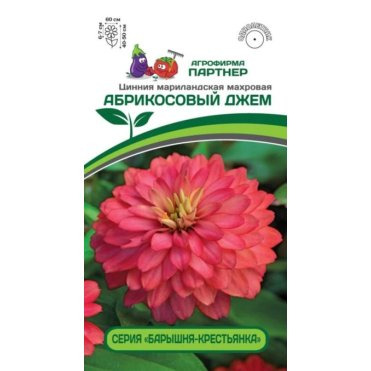 Семена Цинния махровая "Барышня-крестьянка" Абрикосовый Джем 5 шт. Партнер